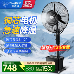 钻石牌 工业喷雾风扇水雾风扇车间专用水风扇制冷雾化风扇户外商用落地水冷电风扇