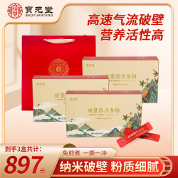 宝元堂 精选破壁西洋参粉 免煎即冲泡（2026年2月26）