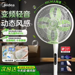 美的 家用落地式风扇大风量轻音省电一级能效直流变频台立两用落地扇26年新款