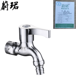 蔚珺冷水嘴不锈钢洗衣机用4分DN15mm