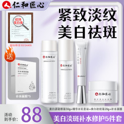 仁和 匠心清透美白淡斑套装补水紧致二裂酵母水乳淡斑眼霜精华霜