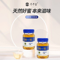 参中堂 东北蜂蜜 天然好蜜 好蜂酿好蜜