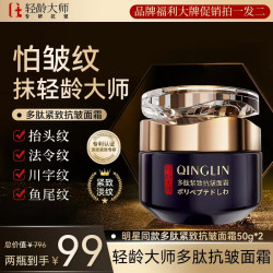 轻龄大师 多肽紧致抗皱面霜淡化皱纹法令纹鱼尾纹保湿