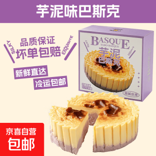 巴斯克奶酪芝士蛋糕网红甜品原味生巧芋泥开心果多口味下午茶 巴斯克150g*2盒