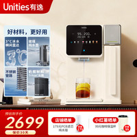 Unities 有逸（Unities）Uwater S7 台式制冷家用净水器 净饮机 母婴直饮机 净饮一体机饮水机