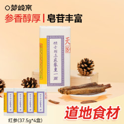 梦岭南 红参无糖滋补营养泡水佳品 37.5g/盒