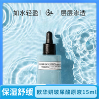 欧华妍 玻尿酸保湿舒缓护肤精华原液护肤品补水液15ml透明质酸