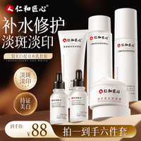 仁和 焕颜补水5件套水乳胶原面霜淡斑保湿黄黑皮美白