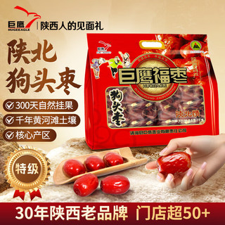 巨鹰 陕西狗头枣 特级肉厚红枣