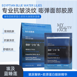 MY BEAUTY FACE玻色因胶原蛋白紧致抗皱靓肤面膜