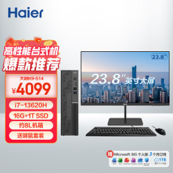 海尔 天越K9-S14台式机电脑（酷睿13代i7-13620H 16G 1T SSD 送键鼠 三年上门 )整机+23.8英寸显示器