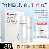 仁和 补水保湿套装 补水护肤品保湿换季干燥起皮控油痘痘肌黑头粉刺