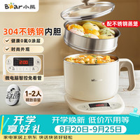 小熊 304不锈钢内胆 电煮锅 不锈钢蒸笼  白色