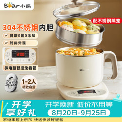 小熊 304不锈钢内胆 电煮锅 不锈钢蒸笼  白色