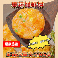  鲜虾饼200g*4包营养美味高品质虾饼虾丸