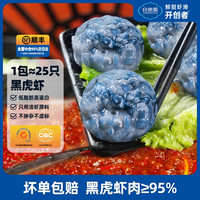 良德源 黑虎虾滑150g*5含虾量≥95%鲜甜虾滑0脂鲜嫩活虾手工制作A