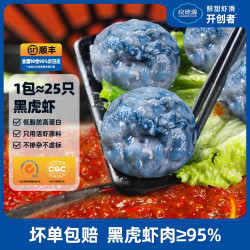 良德源 黑虎虾滑150g*5含虾量≥95%鲜甜虾滑0脂鲜嫩活虾手工制作A