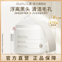 艾遇 清透净澈清洁泥膜 涂抹式泥膜去黑头 210g