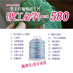 凡花一墨 股线编绳线材 配件材料包 一墨手作DIY手工