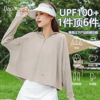 宝奈莎 夏季冰丝防晒衣女款外穿薄款防紫外线轻薄遮阳专业骑行外套