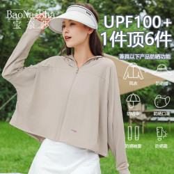 宝奈莎 夏季冰丝防晒衣女款外穿薄款防紫外线轻薄遮阳专业骑行外套