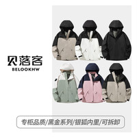 贝落客 黑金系列冲锋衣男女可拆卸两件套防水户外运动保暖透气加厚潮流3
