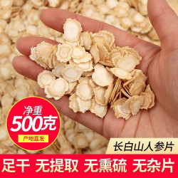人参 杞天润精选大片人参片500克包邮 无硫熏