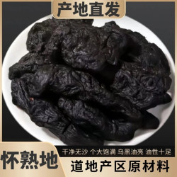 焦作正宗熟地黄 品质上乘 可直接食用支持试吃