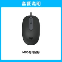 罗技 M86有线鼠标台式办公家用笔记本电脑k106键盘套装USB连接外设