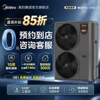 美的 暖家Pro 空气能热泵采暖机 家用取暖地暖 热水两用 空气源热泵  7匹  MHSR180N8-J1