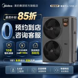 美的 暖家Pro 空气能热泵采暖机 家用取暖地暖 热水两用 空气源热泵  7匹  MHSR180N8-J1