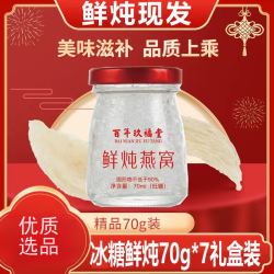 百年玖福堂 精品鲜炖真空锁鲜燕窝孕妈成年女性过节送礼