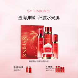 希芸 新水漾水乳套装女补水保湿滋润干皮护肤官方旗舰店