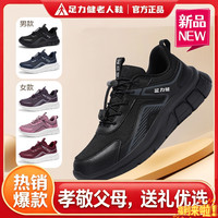 足力健 父母同款足力健26春款系带老人鞋中老年防滑透气舒适母亲节健步鞋