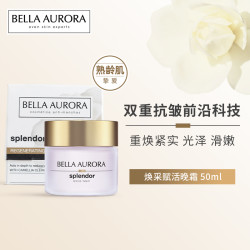 西班牙BellaAurora贝雅欧若拉凝时焕采赋活晚霜抗皱紧致舒缓