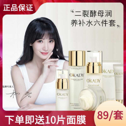 欧佩 二裂酵母润养修护补水保湿六件套
