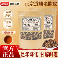 悉宝堂 正品陈皮丝老陈皮自然陈化泡水煮水