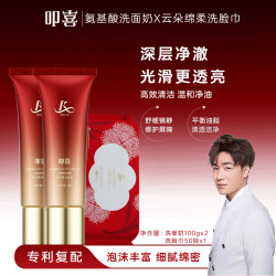 叩喜氨基酸洗面奶温和清洁保湿泡沫绵密洗洁面乳