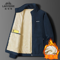 LAOYECHE 抓绒衣男士秋冬立领夹克加绒加厚羊羔绒卫衣保暖摇粒绒外套