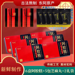 东阿手工阿胶糕200g/盒6盒阿胶糕+5包芝麻丸+2礼品袋