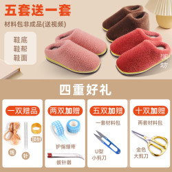 雪貂绒拖鞋材料包半成品套装手工编织毛线海绵冬女棉鞋牛筋底批发