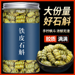 石斛正宗铁皮石斛野生枫斗霍山铁皮石斛纯天然泡水煲汤喝可搭枸杞