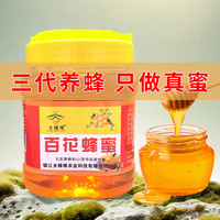 尝鲜乡蜂缘百花蜜1000g过滤蜂蜜自产食用成熟新鲜酿造蜂巢蜜