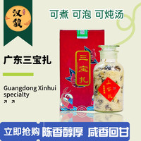 hanfu/汉馥三宝扎广东新会陈皮特产罐装正宗传统优选手工自用食用