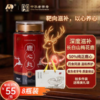 吉林敖东 敖东吉林敖东鹿心丸人参长白山地道鹿心含量50%滋补品养心长辈礼品 赠礼袋 100g*8瓶