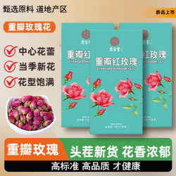 悉宝堂 W1新货重瓣玫瑰花玫瑰花蕾正品无熏染泡水煮水60克/盒