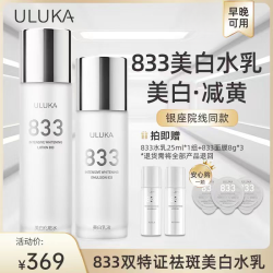 ULUKA 祛斑美.白833水乳套装（双国特证 ）人体功效报告 Q