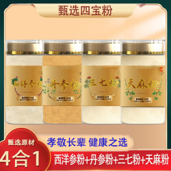 悉宝堂 正品野丹參三七 西洋參 天麻黃金搭檔代客磨粉100g瓶裝