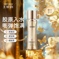 圣娇韵S-1紧顏胶原拍拍乳 焕颜紧致 保湿抗皱 拍1发3 可试用