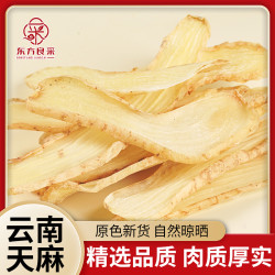 东方良采 云南产地天麻天麻片精选天麻干片自然晾晒煲汤炖煮泡水